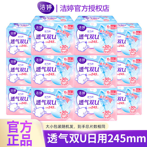 Ladycare/洁婷卫生巾双U秒吸防漏绵柔亲肤日用夜用组合正品批发女