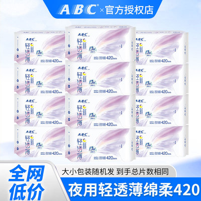 ABC卫生巾夜用轻透薄绵柔420mm3片装棉柔亲肤姨妈巾整箱批发正品