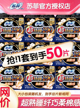 苏菲卫生巾女超熟睡夜用290mm组合装姨妈巾整箱批官网50片正品