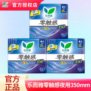 花王乐而雅卫生巾零触感超薄棉柔表层超长姨妈巾夜用350mm整箱批