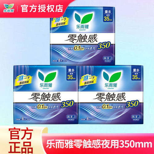 乐而雅夜用超薄卫生巾