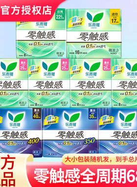 花王卫生巾乐而雅零触感全周期日夜用姨妈巾组合装68片官方正品