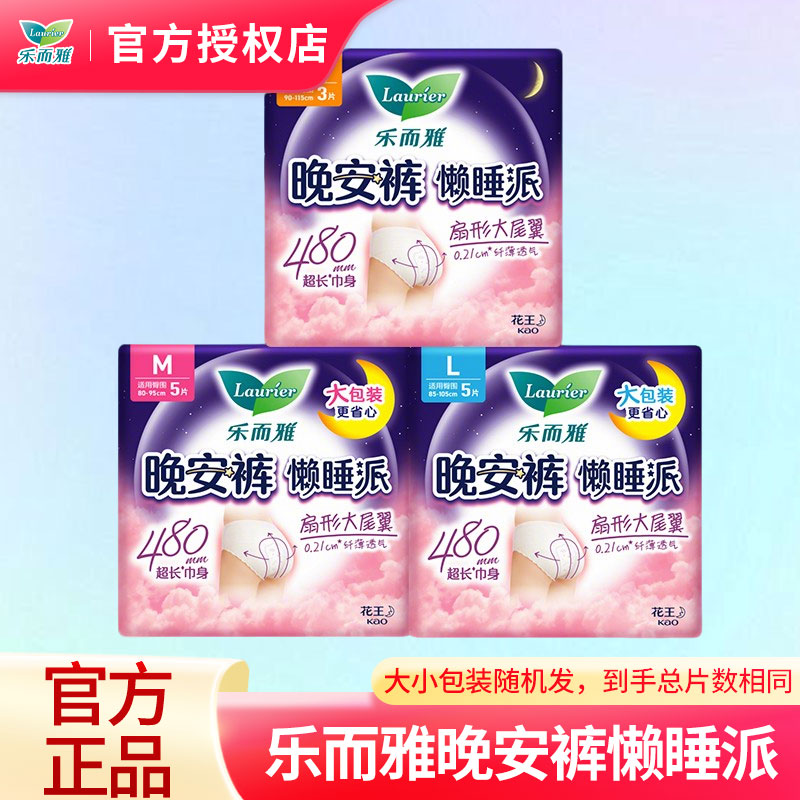 花王乐而雅安睡裤晚安裤懒睡派裤型卫生巾夜用安心裤整箱批发正品