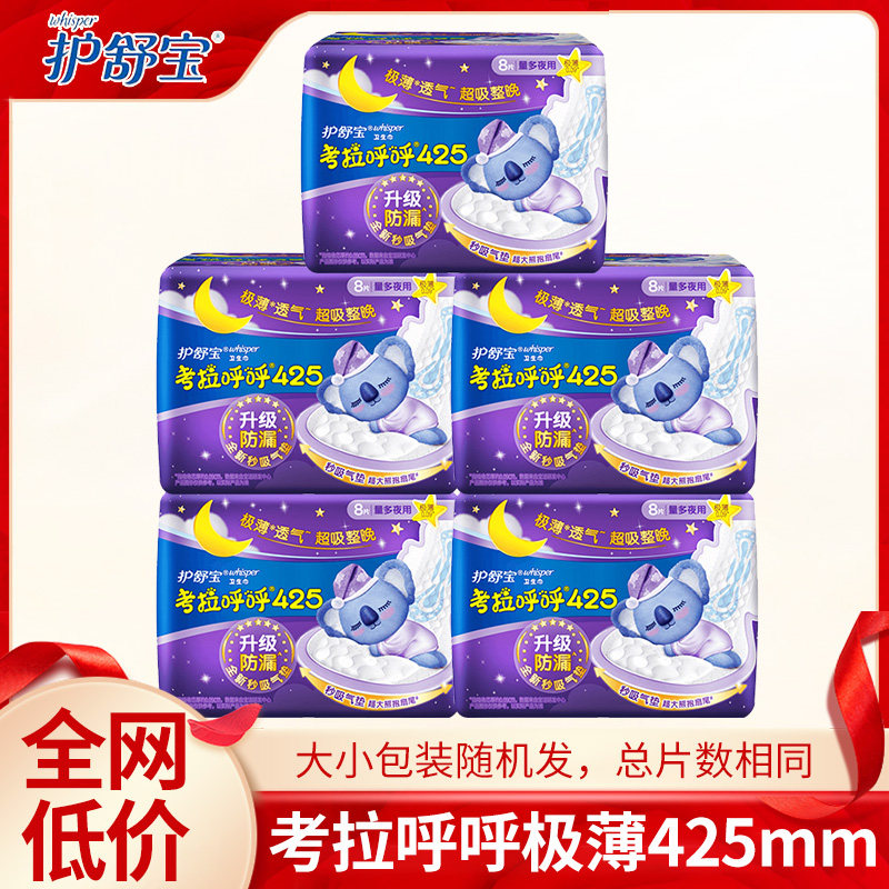 护舒宝考拉呼呼超长夜用卫生巾姨妈巾超大扇尾防侧漏超薄透气正品