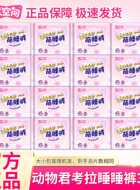 七度空间动物君萌睡裤超薄安心裤姨妈巾熟睡夜安裤夜用裤型卫生巾