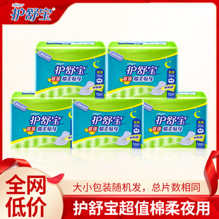 护舒宝卫生巾超值棉柔夜用日用超薄贴身防漏透气姨妈巾整箱批发