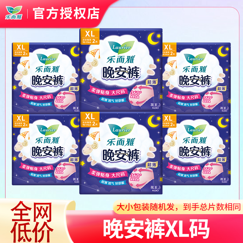 花王乐而雅晚安裤XL码 超薄防漏安睡安心裤夜用姨妈巾裤型卫生巾
