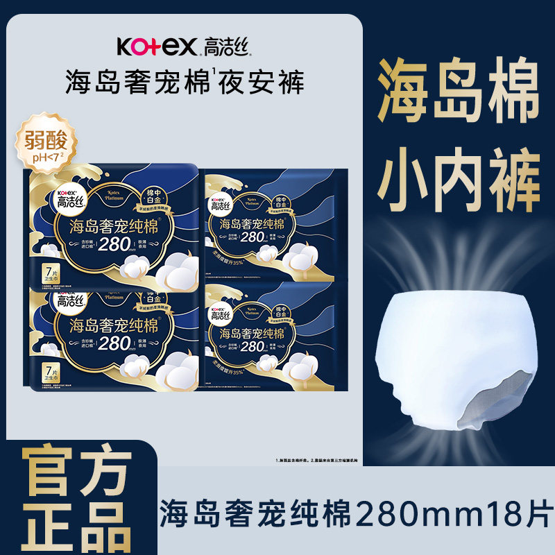 高洁丝海岛奢宠纯棉卫生巾女进口超薄夜用组合整箱批发官方正品图片