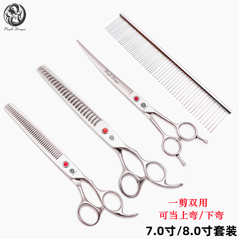紫龙宠物剪刀美容套装厂家直销