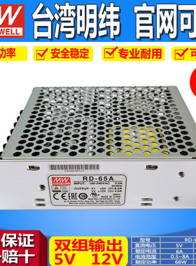台湾明纬双组输出RD-35A/65A/85A/125A双路5V 12V开关电源替NED