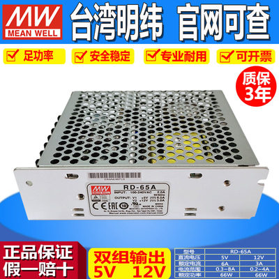 。台湾明纬双组输出RD-35A/65A/85A/125A双路5V 12V开关电源替NED