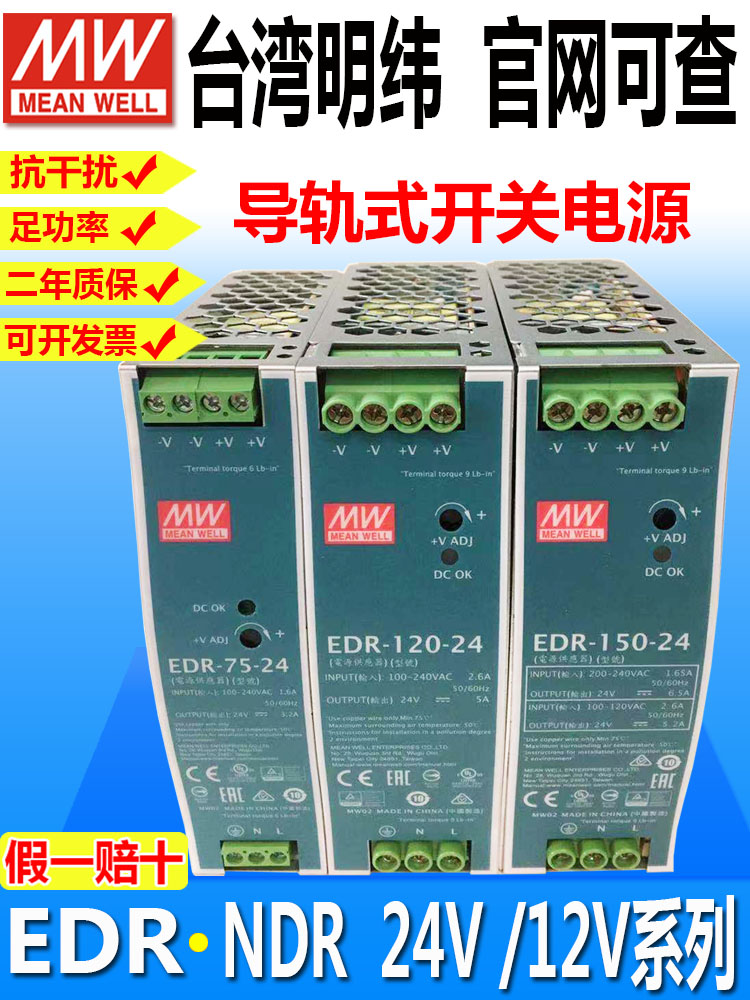 EDR-120-24 MEAN WELL Rail Switching Power Supply 24v/12v/48 DC Transformer Supply MW