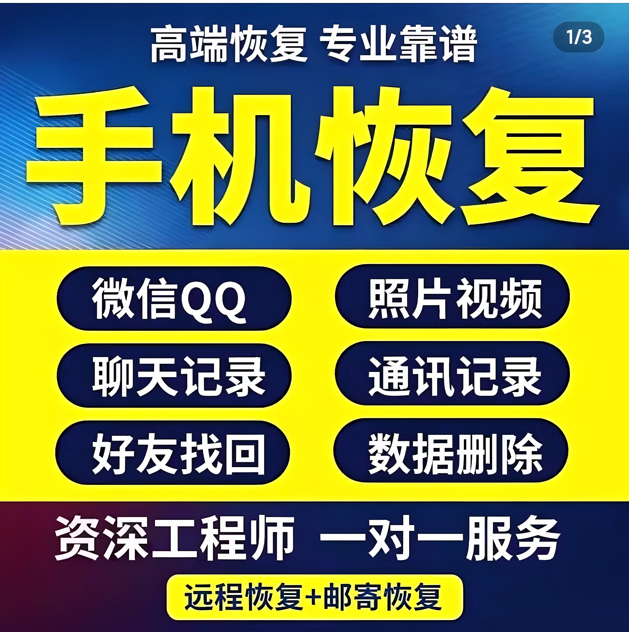 手机微信记录聊天好友删除彻底找回vx照片qq联系人备忘录数据恢复