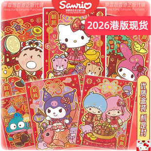 2026新年三丽鸥香港正版KUROMI优质春节创意红包 Kitty卡通利是封