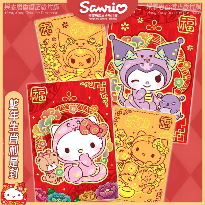 香港正版红包三丽鸥生肖利是封