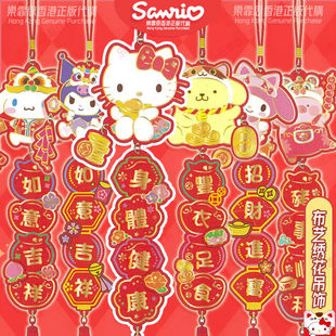 2026创意新年正版KITTY布艺春节挂饰 KUROMI绣花高档卡通春联装饰