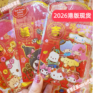 2026新年三丽鸥正版新年压岁钱红包MELODY大口仔KUROMI卡通利是封