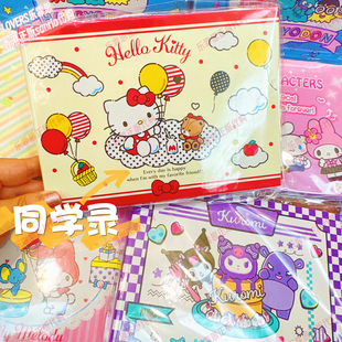 正版 卡通毕业纪念册留念册 香港三丽鸥美乐蒂大耳狗KUROMI同学录