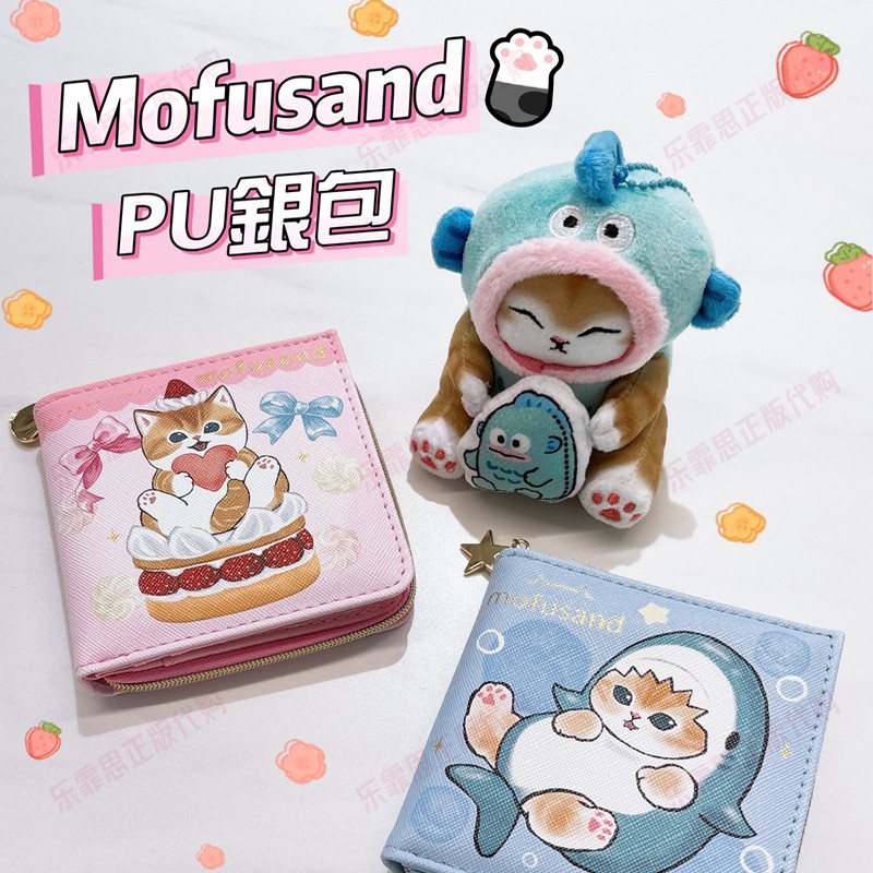 香港正版卡包Mofusand多层零钱包