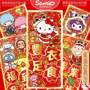 2026新款sanrio正版卡通春联kitty大耳狗双子星KUROMI平面小对联