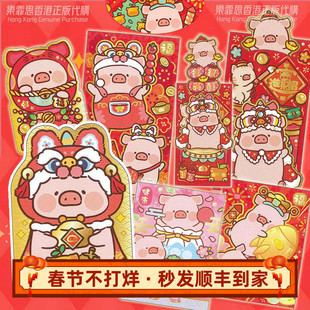 2026新款春节香港超火正版LULUpig猪限量创意利是封 新年卡通红包