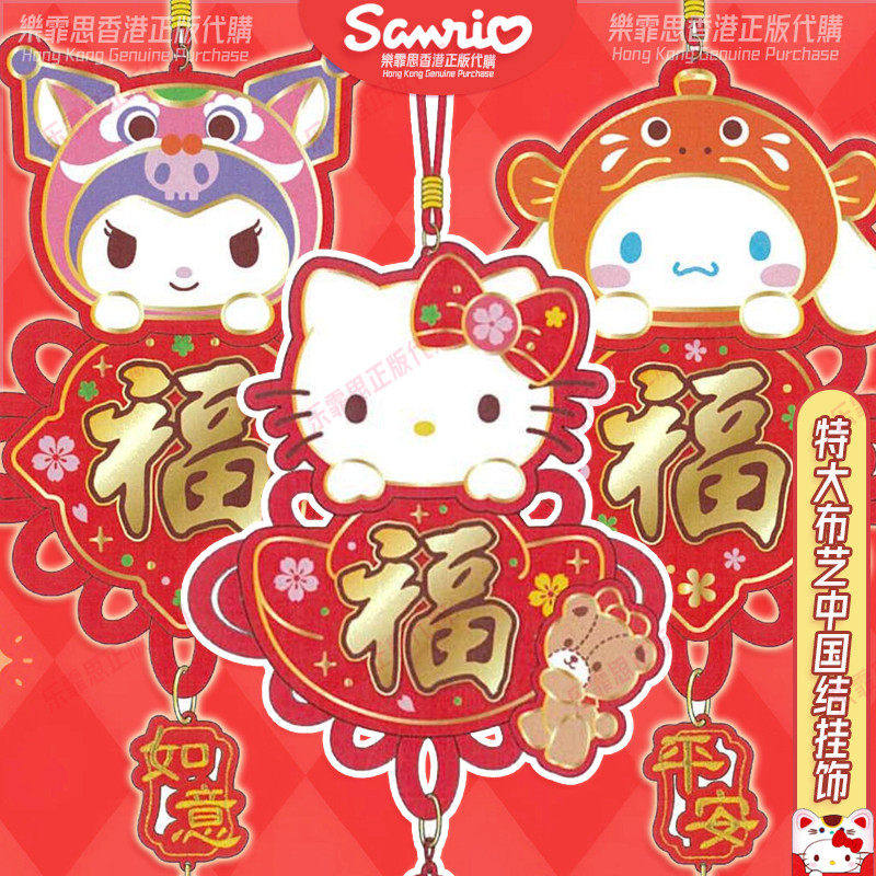 2026香港正版卡通公仔布艺布绒KUROMI大耳狗挂饰大门卡通贺年装饰