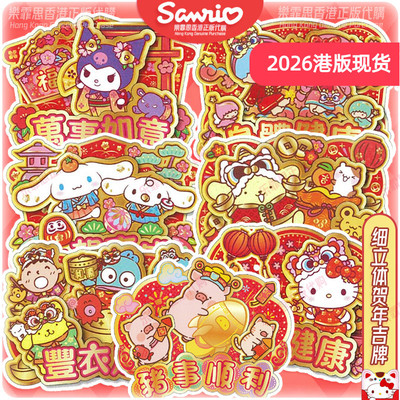 新年香港正版立体挥春门神