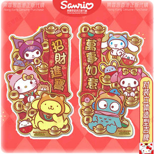 2026年香港三丽鸥Kitty LULU猪创意卡通春联立体长条对联春节装饰
