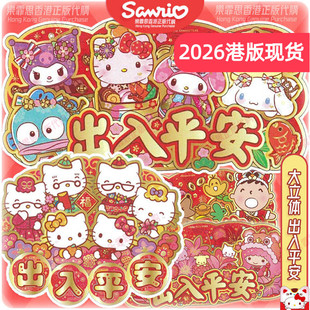 2026春节正版三丽鸥KITTY双子星春联贺新年立体装饰大门出入平安