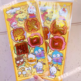 2026特色新年三丽鸥香港正版粤语创意平面挥春KUROMI海怪卡通对联