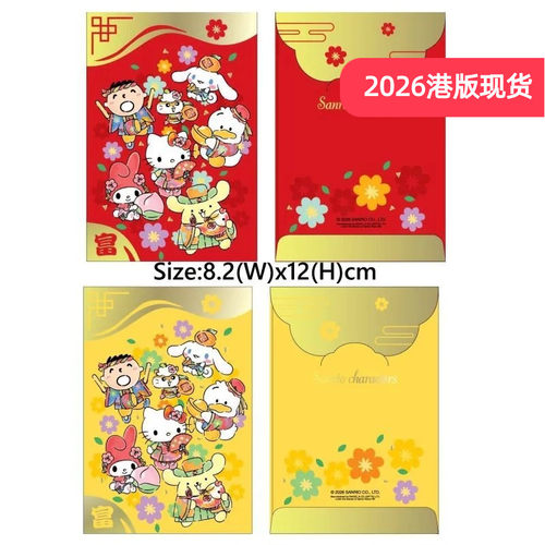 三丽鸥正版卡通红包高档利是封