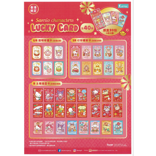 香港限定正版三丽鸥新年收藏卡片 KITTY大口仔KUROMI盲盒开运卡片