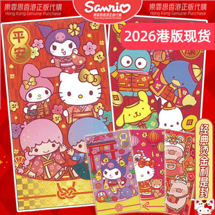 2026新年正版Kitty双子星KUROMI卡通创意红包 新年喜庆特色利是封