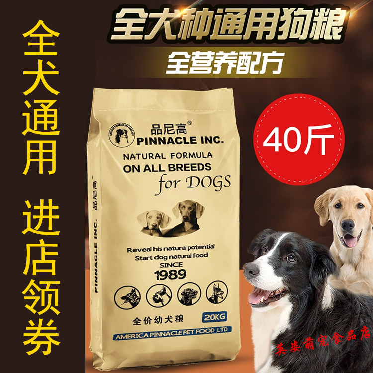 品尼高狗粮40斤哈士奇大型犬金毛