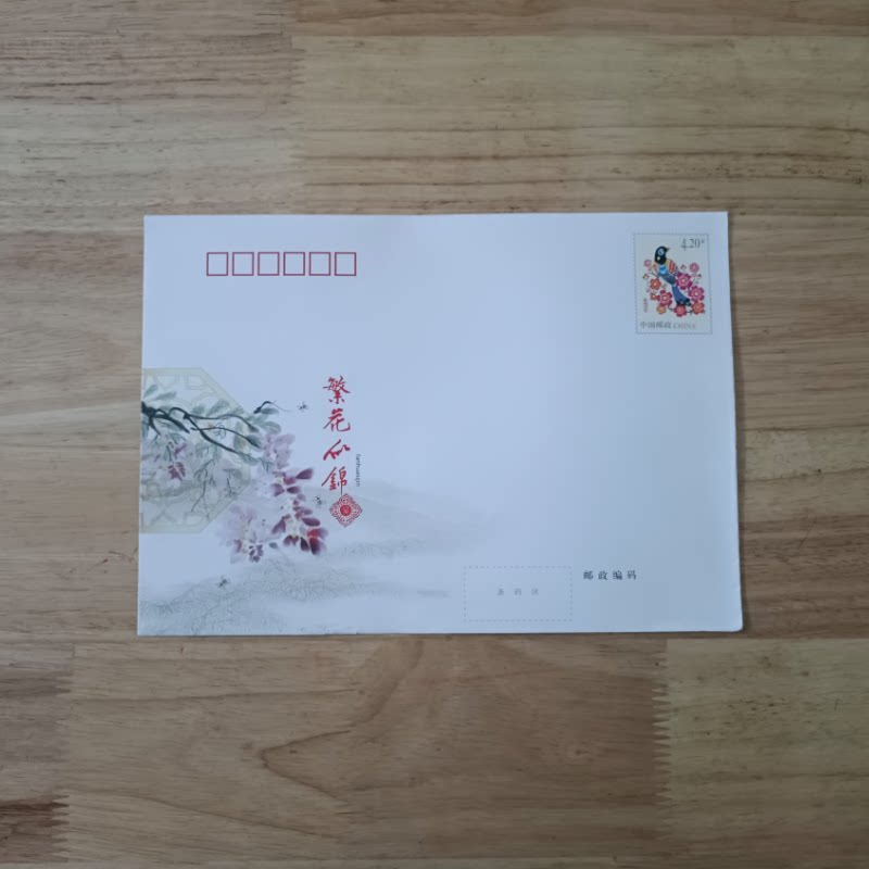 包邮保真自带邮票4.2元邮资信封 面值420分可邮寄信封全国通用7号