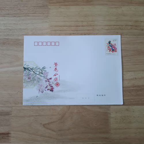 出品自带420分邮资信封7号