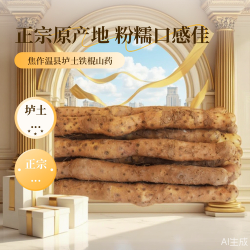 河南焦作温县垆土铁棍山药正宗铁杆鲜淮山药怀山约现挖30-38厘米