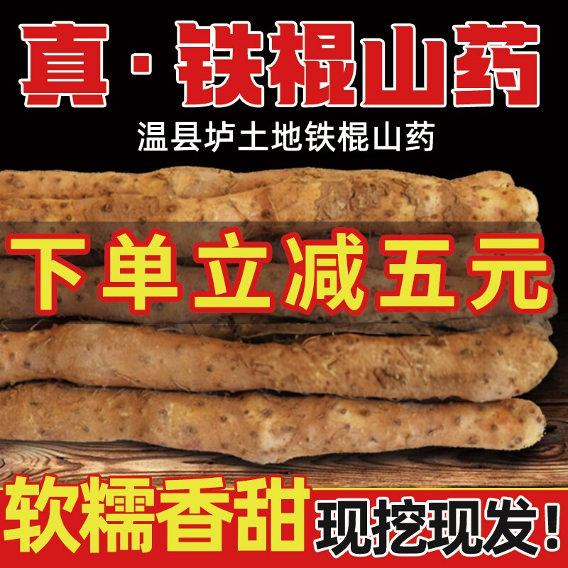 河南焦作温县垆土铁棍山药正宗铁杆鲜淮山药怀山约现挖30-38厘米