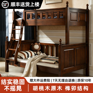 美式胡桃木实木上下床子母床多功能高低两层床儿童床成人双层床