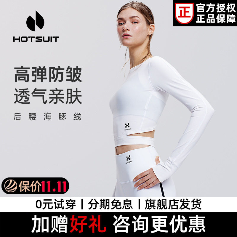 hotsuit后秀瑜伽服训练运动健身服女长袖短瑜伽上衣露脐紧身t恤薄
