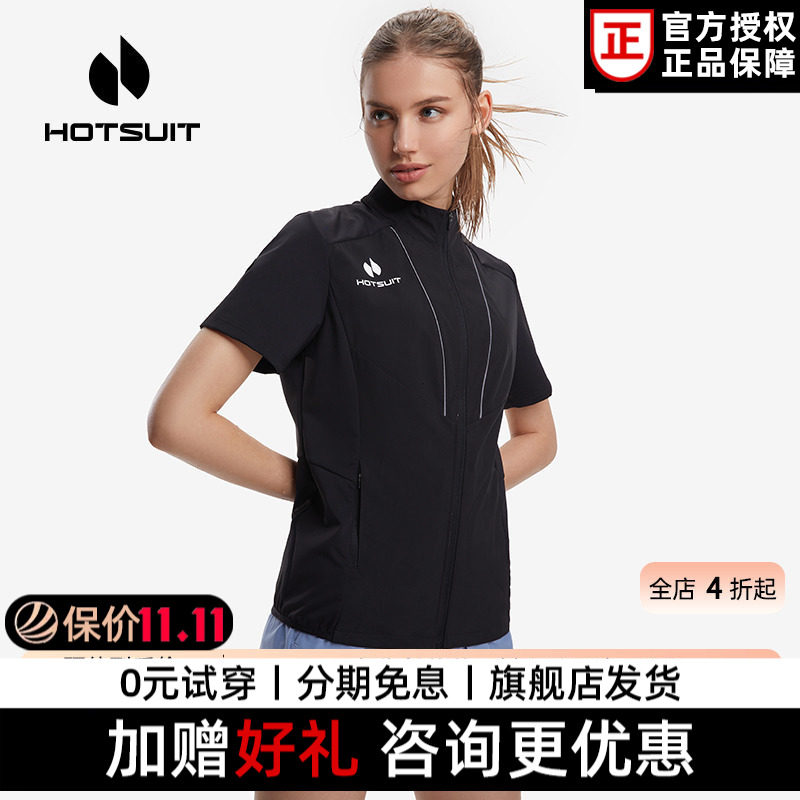hotsuit后秀暴汗服女夏季健身服发汗衣休闲跑步运动开衫拉链外套