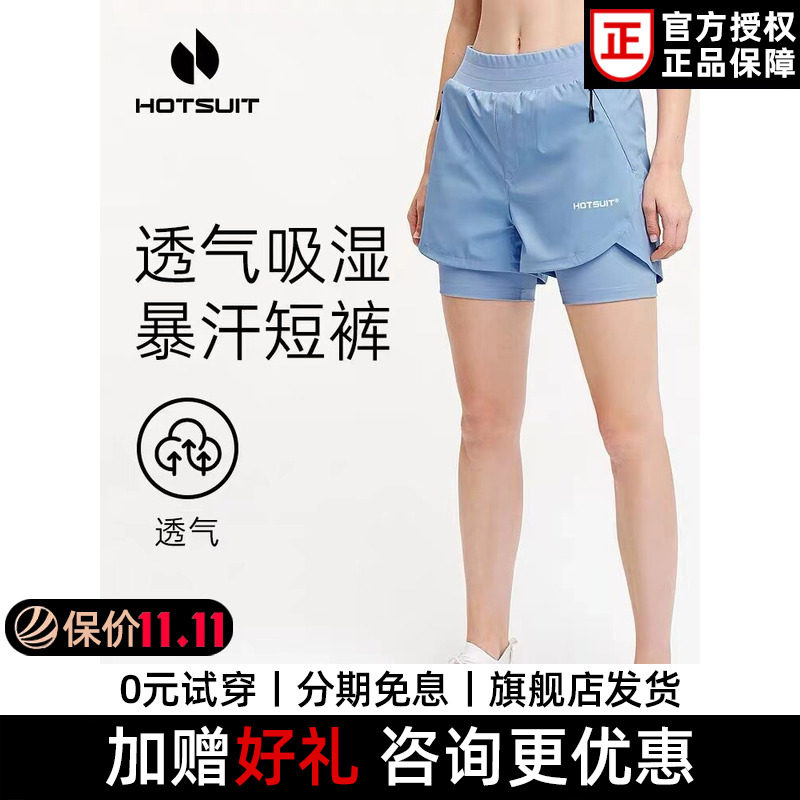 hotsuit后秀暴汗假两件运动高腰短裤女薄款防走光跑步健身速干夏*