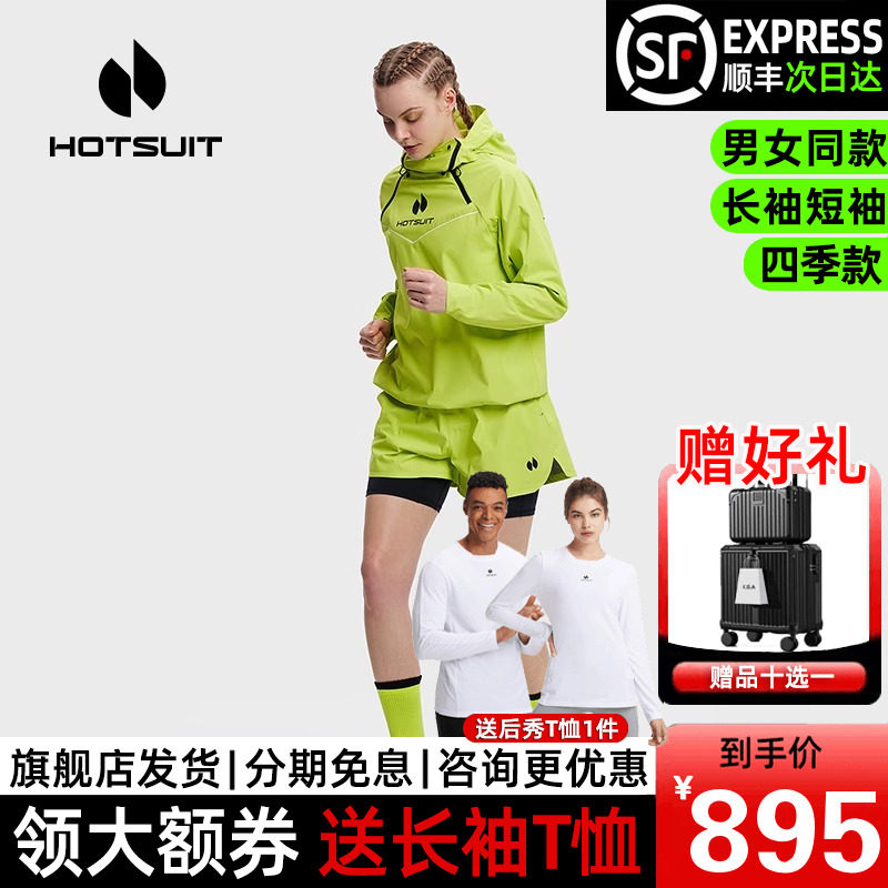 hotsuit后秀情侣暴汗服女5代爆汗健身服a拳击套装专业运动发汗男