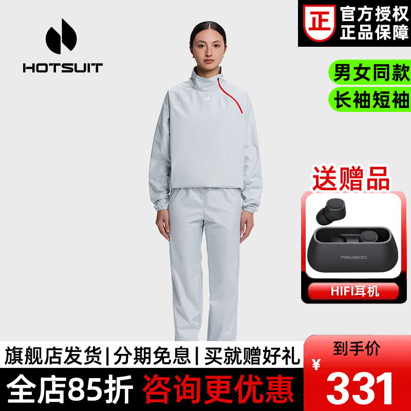 HOTSUIT后秀暴汗服女运动套装25四季男运动健身服跑步瑜伽爆汗衣