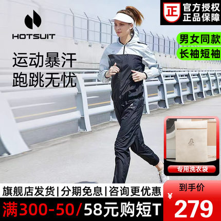 hotsuit后秀暴汗服女跑步运动套装男爆汗服情侣外套瑜伽服健身衣