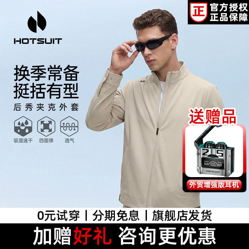 hotsuit后秀外套男士2026秋季新款速干透气防晒立领短款运动夹克