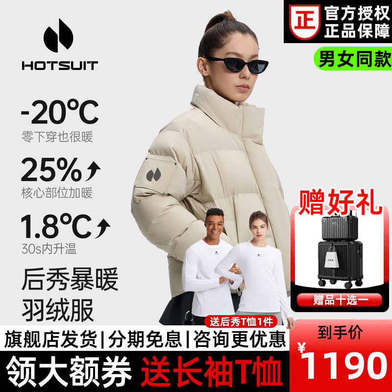 【鹅绒】hotsuit后秀鹅绒羽绒服女短款女士面包服2026冬季男外套