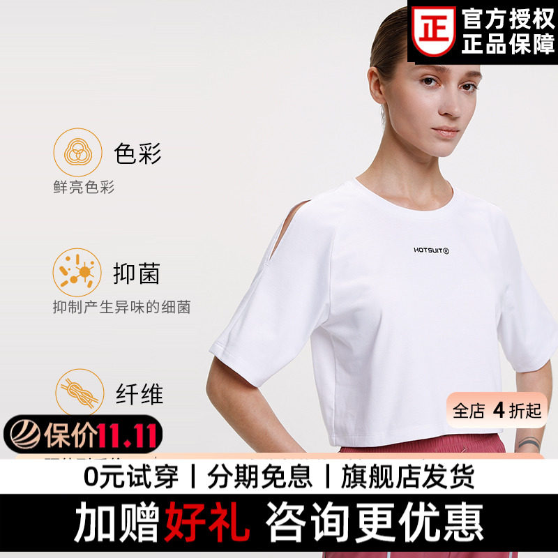hotsuit运动上衣女士t恤短袖半袖夏露脐新款健身房跑步瑜伽宽松z