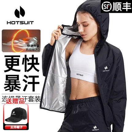 HOTSUIT后秀暴汗服女运动套装26四季款运动健身服跑步瑜伽爆汗衣