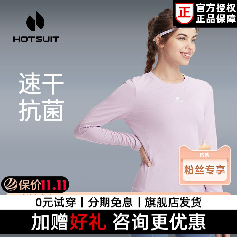 HOTSUIT后秀t恤女士情侣款长袖透气纯色上衣运动健身房跑步锻炼